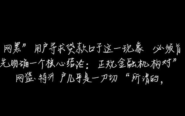 有没有老哥知道网黑能下的口子，2026网黑能下款的口子
