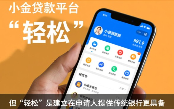 真的可以轻松在正规小额贷款平台借到钱吗，怎么申请容易过？