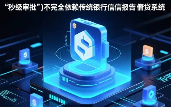 为何那个借贷平台可以不看征信就快速放款，真的安全吗？