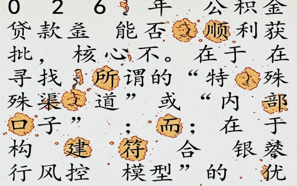 2026年公积金必下款的口子有哪些，怎么申请容易通过？