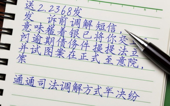 信用卡逾期收到12368诉前调解短信是真的吗，怎么处理？