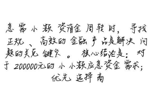 24小时秒下款2000的口子有哪些？哪里能借到2000秒下款？