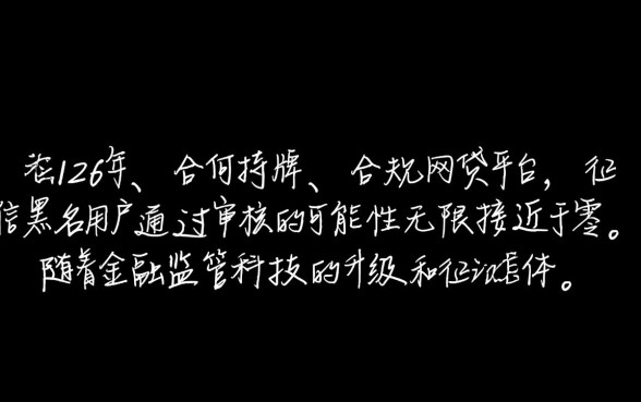2026年征信黑名单真的能通过网贷吗，哪里还有口子能下款