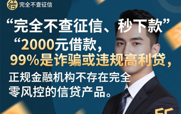 2000元借款真的不查征信就能到账吗，不看征信的2000元哪里借？