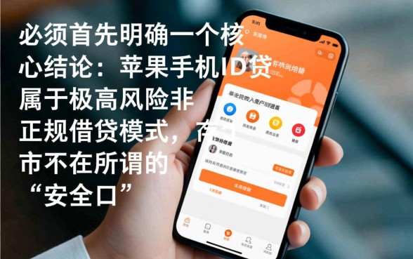 谁有能下苹果手机id贷的口子，苹果ID贷哪个容易下款