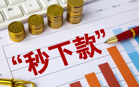 贷款口子必下款正规吗是真的吗，怎么申请秒下款？