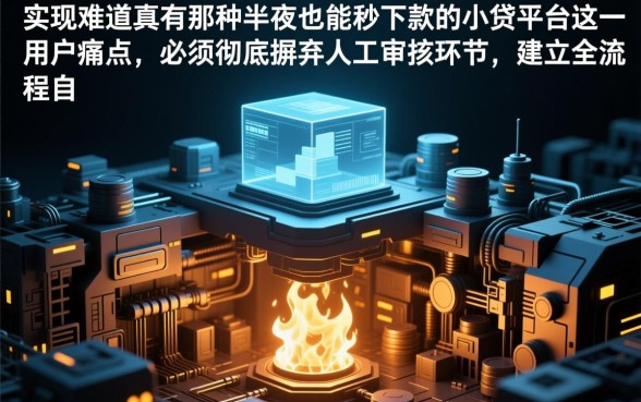 难道真有那种半夜也能秒下款的小贷平台,哪个平台半夜能下款