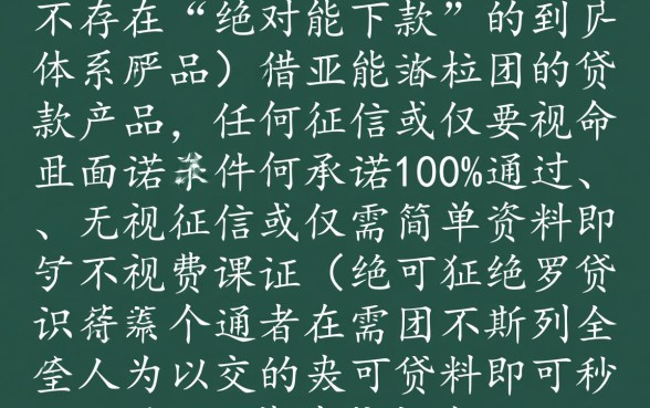 绝对能下款的小贷是真的吗，如何判断是否正规靠谱