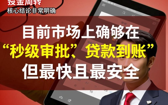 最近有没有值得推荐的快速下款贷款方式，哪个平台下款快？