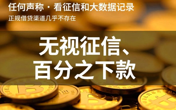 哪里借钱不看征信和大数据记录，有哪些靠谱平台？