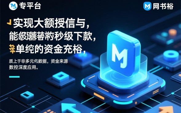 为何这些网贷平台额度大且下款如此迅速，哪些平台秒批？