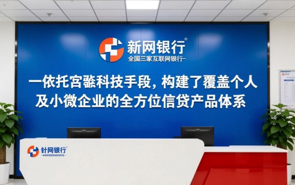 四川新网银行旗下小贷都有哪些，新网银行贷款产品有哪些