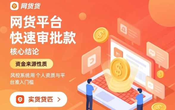 网贷平台能快速审批下款吗，怎么判断网贷平台下款快