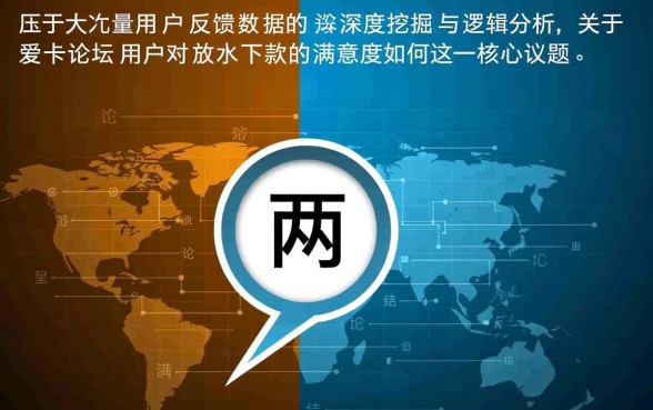 放水下款靠谱吗，我爱卡论坛用户满意度如何？