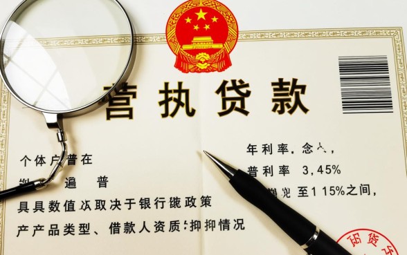 个体户营业执照贷款利率是多少，2026年最新利息是多少