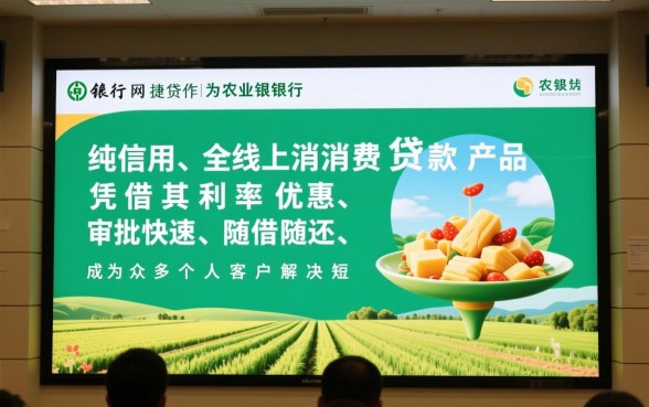 农行的网捷贷申请需要什么条件，2026年最新申请条件是什么？