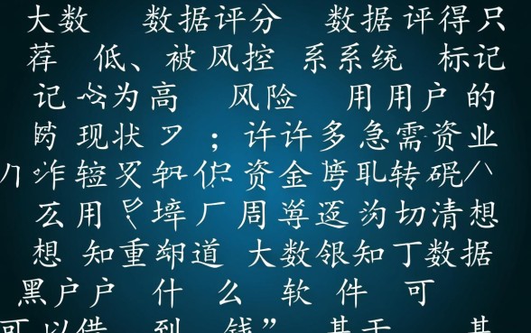 大数据黑户什么软件可以借到钱，2026有哪些靠谱平台