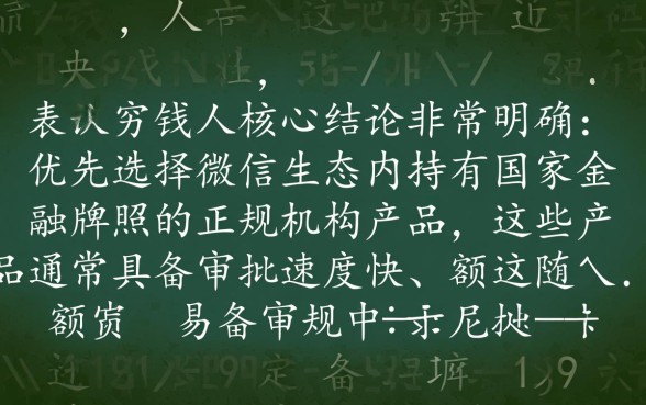 微信里有哪些网贷口子适合急需用钱的人，急需用钱怎么申请？