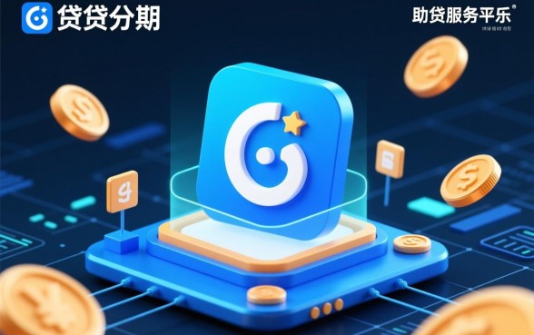 乐贷分期是什么平台，没贷过款为什么会有我的信息