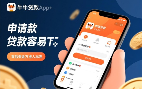 使用牛牛贷款app申请贷款容易下款吗，审核通过率高吗
