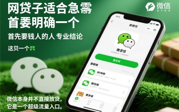 微信里有哪些网贷口子适合急需用钱的人，急需用钱怎么借钱？