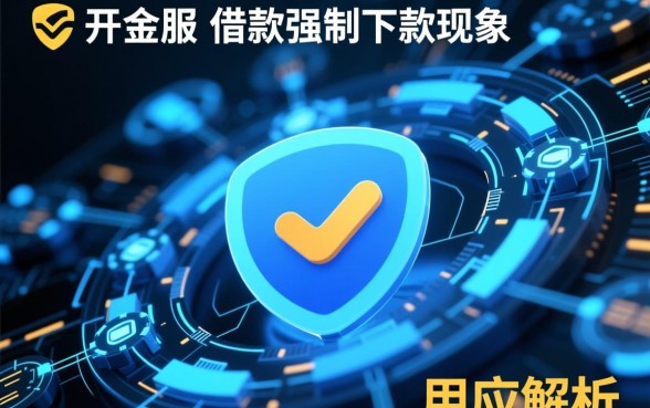 旗开金服强制下款怎么办，强制下款的钱需要还吗？