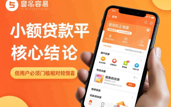 容易通过的小额贷款平台正规吗，有哪些安全可靠下款快