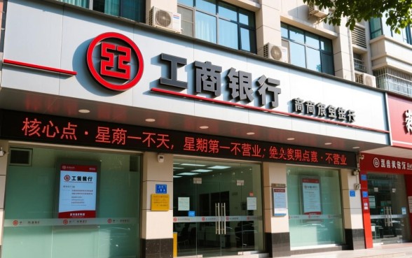 工商银行周末上班吗，工商银行星期天开门吗