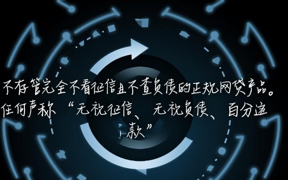 有什么网贷不看征信不看负债能借到钱的，有哪些容易下款的口子