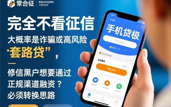 征信黑了能贷款吗，不看征信的手机贷哪里能借