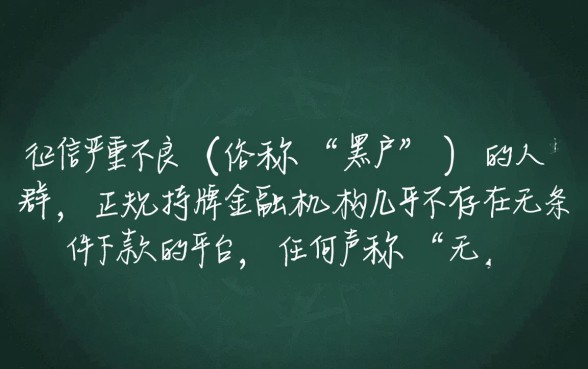 黑户下款的平台有吗2026，哪里可以借到钱？