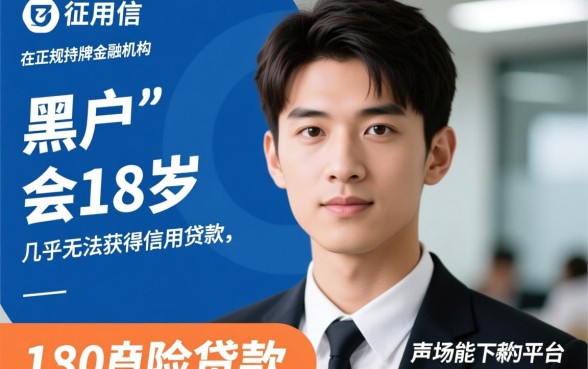 黑户18岁可以在哪个平台借款，黑户18岁借钱容易通过的口子