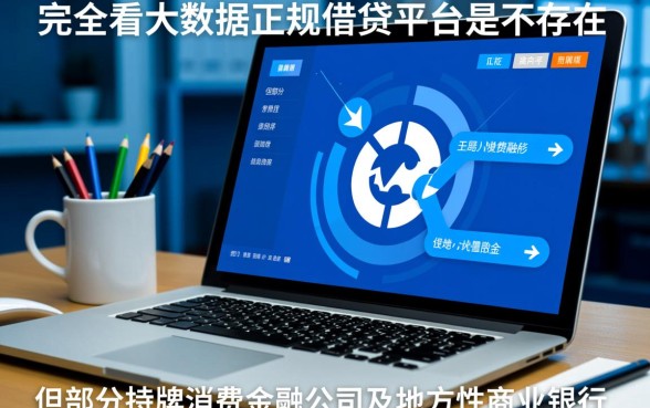 哪个平台借钱容易通过？不看大数据的平台有哪些