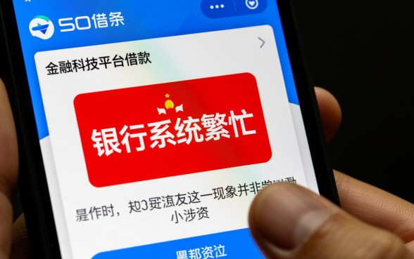 360借条银行系统繁忙怎么办，显示银行系统繁忙怎么解决