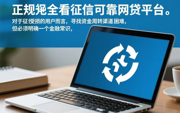 黑户不看征信的平台可靠吗,哪里可以借到钱?