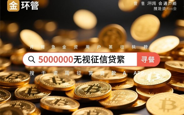 50000无视征信贷款APP有哪些，不看征信怎么申请秒下款？