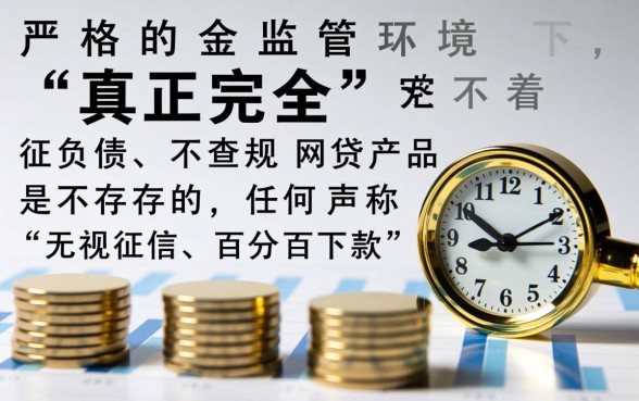 不查征信不看负债的网贷有哪些，2026年不看征信必下款口子有哪些