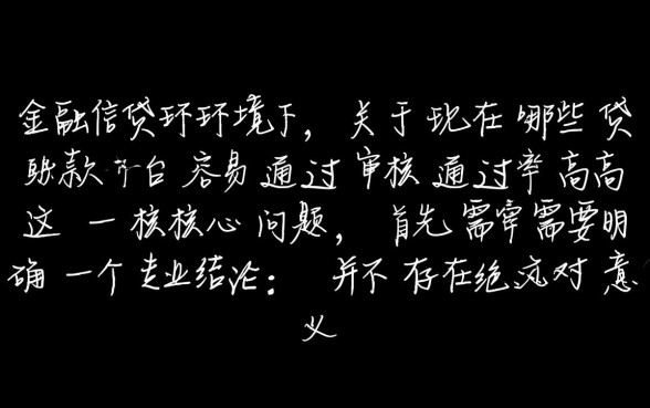 现在哪些贷款平台容易通过？2026高通过率贷款平台有哪些
