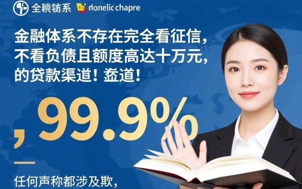 哪里可以借十万不看征信不看负债的贷款，不看征信的贷款哪里借