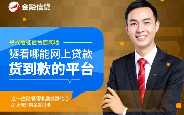 不看征信网上贷款能贷到款的平台有哪些，不看征信哪里可以借钱