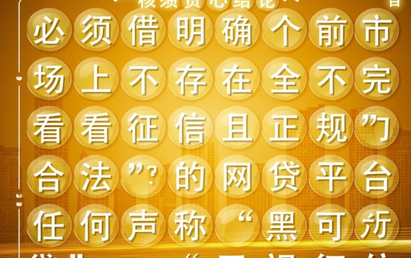 不看征信网上贷款能贷到款的平台有哪些，不看征信贷款口子有哪些