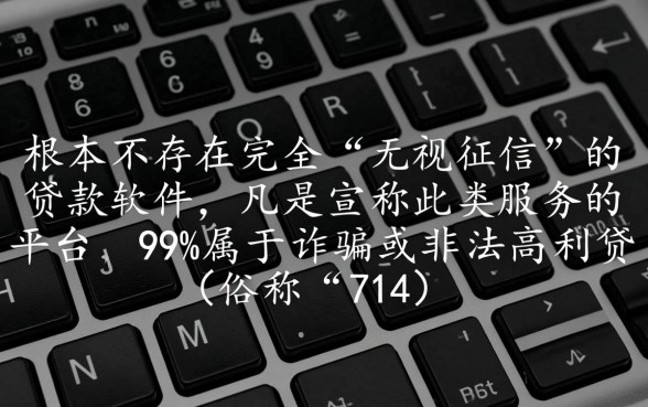 无视征信的贷款平台有哪些软件可以申请，2026不看征信秒下款是真的吗