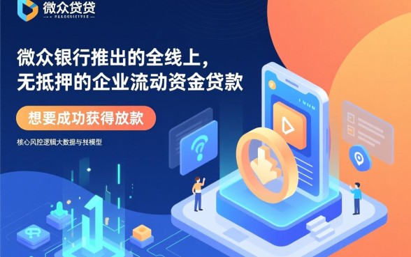 微业贷要满足什么条件才能放款
