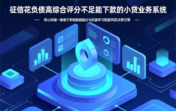 征信花负债高能下款吗，综合评分不足哪里有小贷