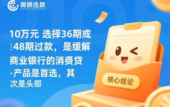 贷10万分36期48期怎么贷？正规贷款平台有哪些