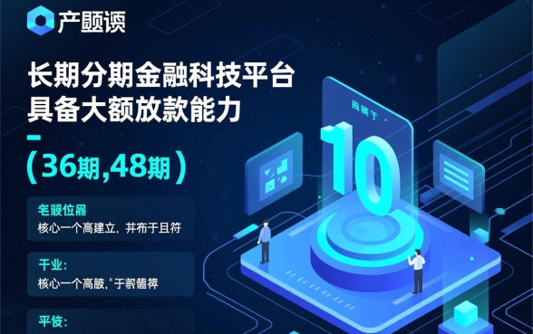 贷10万想分36期48期，哪个贷款平台靠谱？