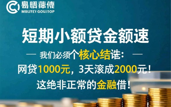 网贷1000元3天滚成2000元合法吗？遇到高利贷怎么办？