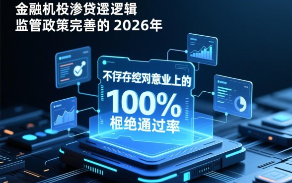 100%通过率的网贷2026是真的吗，哪个平台不看征信秒下款？