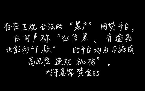 征信很黑有逾期也能借的网贷平台有哪些，2026哪里能下款？