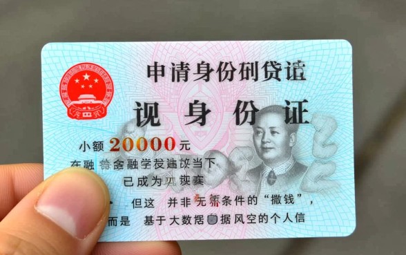 小额贷款2000元怎么申请？凭身份证能贷吗？